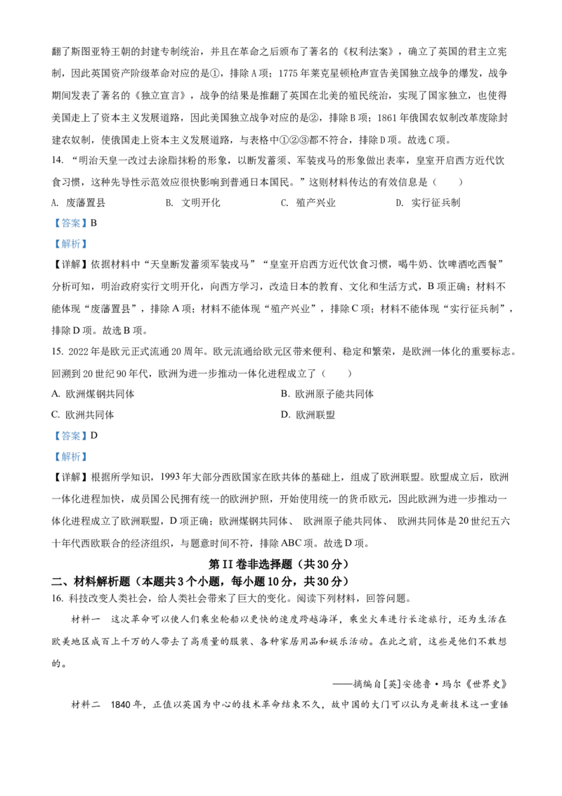 精品解析：2022年四川省广元市中考历史真题（解析版）_中考真题_6.历史中考真题2015-2024年_地区卷_四川省