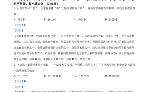 精品解析：2022年四川省广元市中考历史真题（解析版）_中考真题_6.历史中考真题2015-2024年_地区卷_四川省