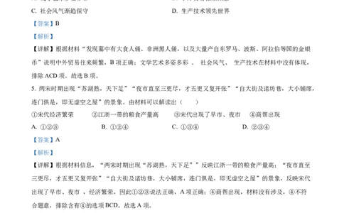 精品解析：2022年四川省广元市中考历史真题（解析版）_中考真题_6.历史中考真题2015-2024年_地区卷_四川省
