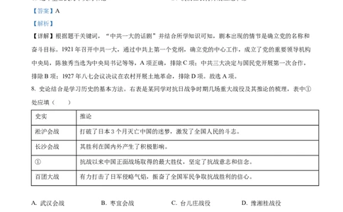 精品解析：2022年四川省广元市中考历史真题（解析版）_中考真题_6.历史中考真题2015-2024年_地区卷_四川省