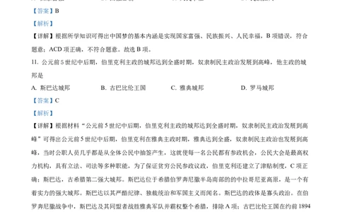 精品解析：2022年四川省广元市中考历史真题（解析版）_中考真题_6.历史中考真题2015-2024年_地区卷_四川省