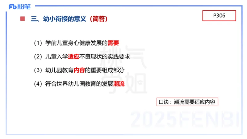 幼儿科目二理论精讲15幼儿园与社区-袁枍_4-教培资料-26年最新资料-同步更新_幼儿教资_012025下FB幼儿系统班_幼儿园25下-保教知识与能力_1.理论精讲_讲义