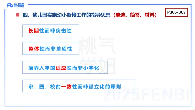 幼儿科目二理论精讲15幼儿园与社区-袁枍_4-教培资料-26年最新资料-同步更新_幼儿教资_012025下FB幼儿系统班_幼儿园25下-保教知识与能力_1.理论精讲_讲义