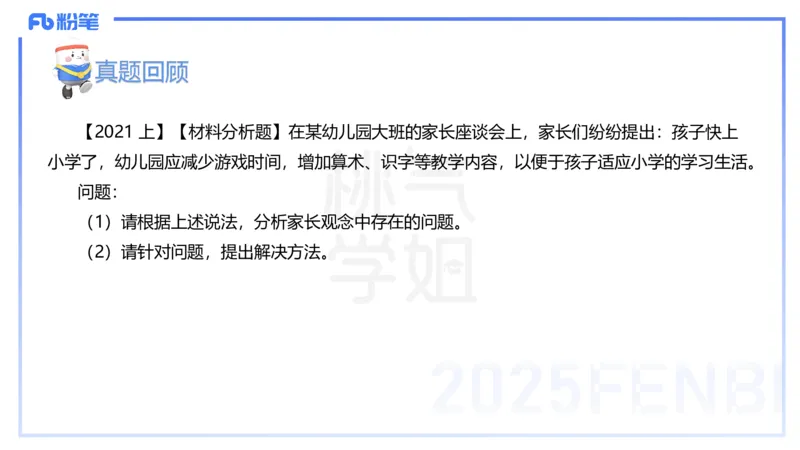 幼儿科目二理论精讲15幼儿园与社区-袁枍_4-教培资料-26年最新资料-同步更新_幼儿教资_012025下FB幼儿系统班_幼儿园25下-保教知识与能力_1.理论精讲_讲义