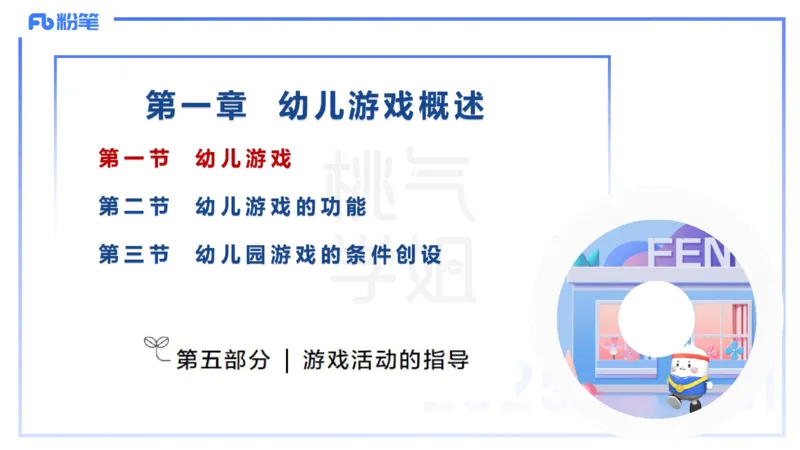 幼儿科目二理论精讲15幼儿园与社区-袁枍_4-教培资料-26年最新资料-同步更新_幼儿教资_012025下FB幼儿系统班_幼儿园25下-保教知识与能力_1.理论精讲_讲义