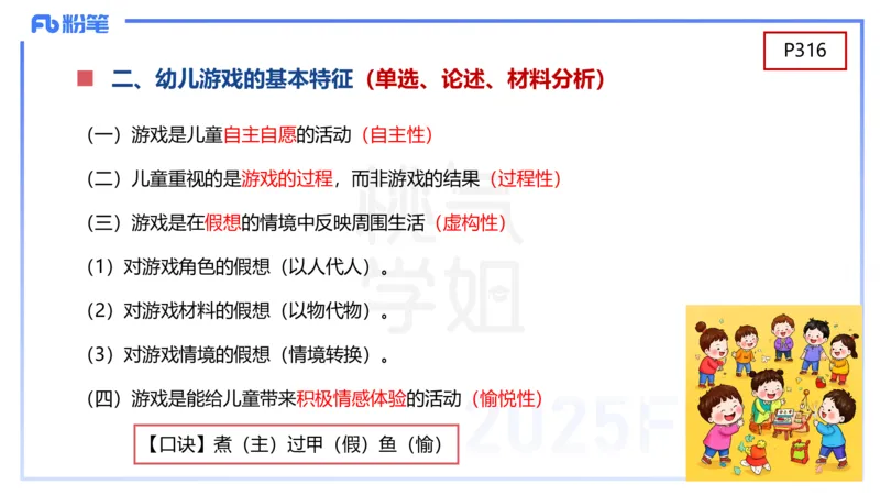 幼儿科目二理论精讲15幼儿园与社区-袁枍_4-教培资料-26年最新资料-同步更新_幼儿教资_012025下FB幼儿系统班_幼儿园25下-保教知识与能力_1.理论精讲_讲义