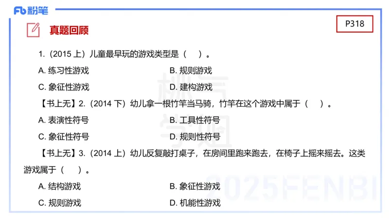 幼儿科目二理论精讲15幼儿园与社区-袁枍_4-教培资料-26年最新资料-同步更新_幼儿教资_012025下FB幼儿系统班_幼儿园25下-保教知识与能力_1.理论精讲_讲义