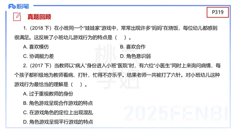 幼儿科目二理论精讲15幼儿园与社区-袁枍_4-教培资料-26年最新资料-同步更新_幼儿教资_012025下FB幼儿系统班_幼儿园25下-保教知识与能力_1.理论精讲_讲义
