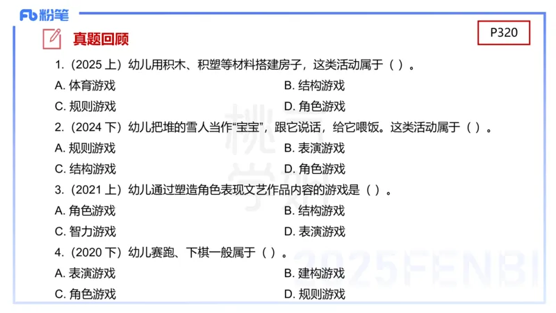 幼儿科目二理论精讲15幼儿园与社区-袁枍_4-教培资料-26年最新资料-同步更新_幼儿教资_012025下FB幼儿系统班_幼儿园25下-保教知识与能力_1.理论精讲_讲义