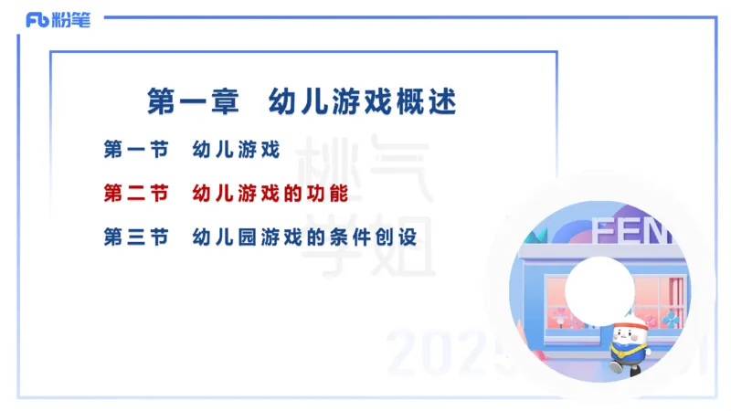幼儿科目二理论精讲15幼儿园与社区-袁枍_4-教培资料-26年最新资料-同步更新_幼儿教资_012025下FB幼儿系统班_幼儿园25下-保教知识与能力_1.理论精讲_讲义