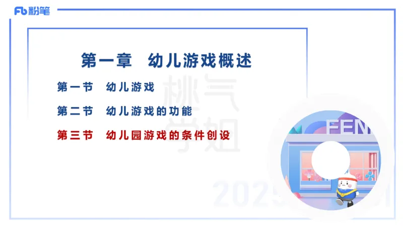 幼儿科目二理论精讲15幼儿园与社区-袁枍_4-教培资料-26年最新资料-同步更新_幼儿教资_012025下FB幼儿系统班_幼儿园25下-保教知识与能力_1.理论精讲_讲义