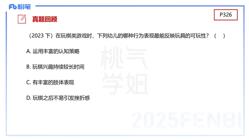 幼儿科目二理论精讲15幼儿园与社区-袁枍_4-教培资料-26年最新资料-同步更新_幼儿教资_012025下FB幼儿系统班_幼儿园25下-保教知识与能力_1.理论精讲_讲义