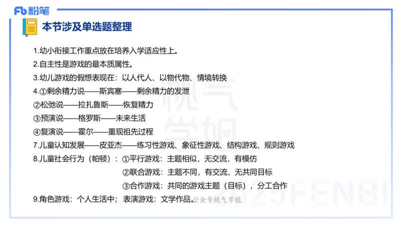 幼儿科目二理论精讲15幼儿园与社区-袁枍_4-教培资料-26年最新资料-同步更新_幼儿教资_012025下FB幼儿系统班_幼儿园25下-保教知识与能力_1.理论精讲_讲义
