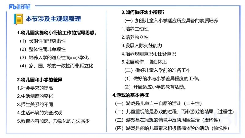 幼儿科目二理论精讲15幼儿园与社区-袁枍_4-教培资料-26年最新资料-同步更新_幼儿教资_012025下FB幼儿系统班_幼儿园25下-保教知识与能力_1.理论精讲_讲义