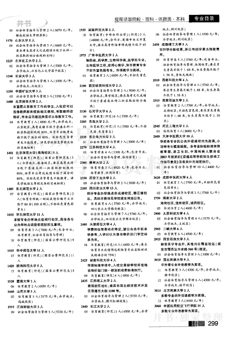 01提前批含体音美--2024河南理科_1.高考2025全国各省真题+答案_必看高考志愿填报价值2999_高考志愿填报_13-河南_河南全套_2024河南理科分批次版本