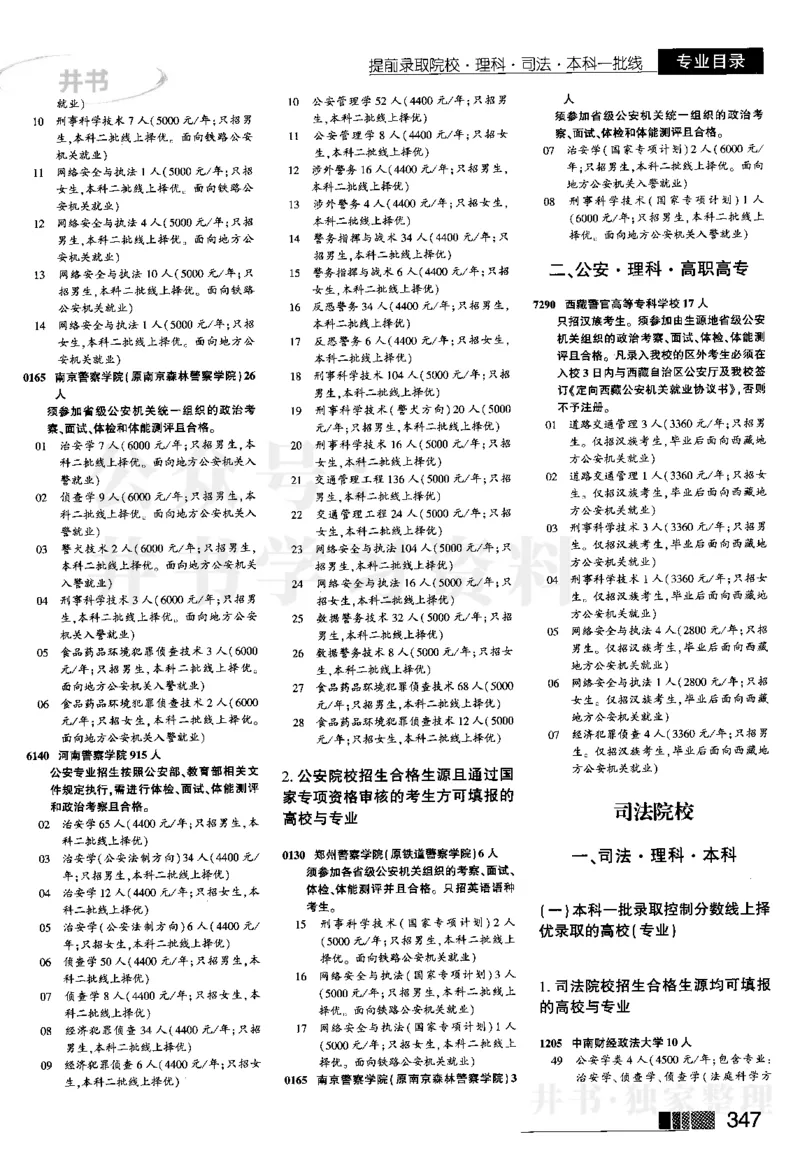 01提前批含体音美--2024河南理科_1.高考2025全国各省真题+答案_必看高考志愿填报价值2999_高考志愿填报_13-河南_河南全套_2024河南理科分批次版本