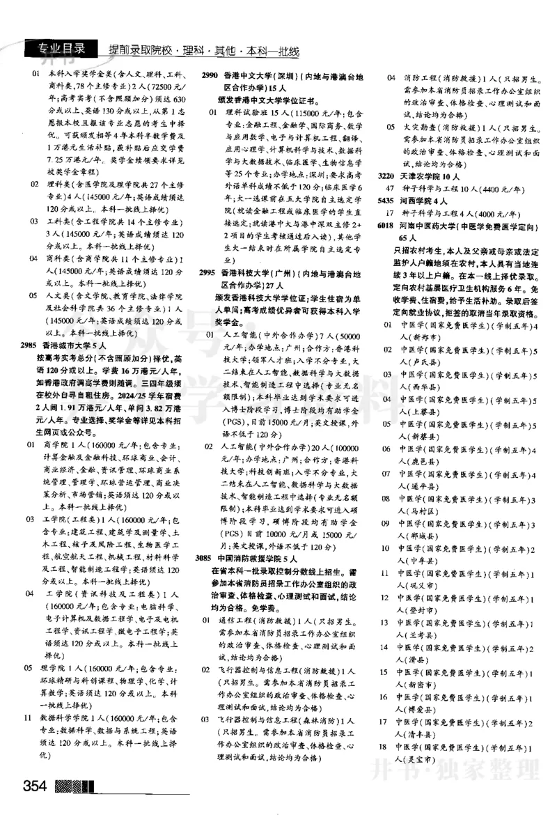 01提前批含体音美--2024河南理科_1.高考2025全国各省真题+答案_必看高考志愿填报价值2999_高考志愿填报_13-河南_河南全套_2024河南理科分批次版本