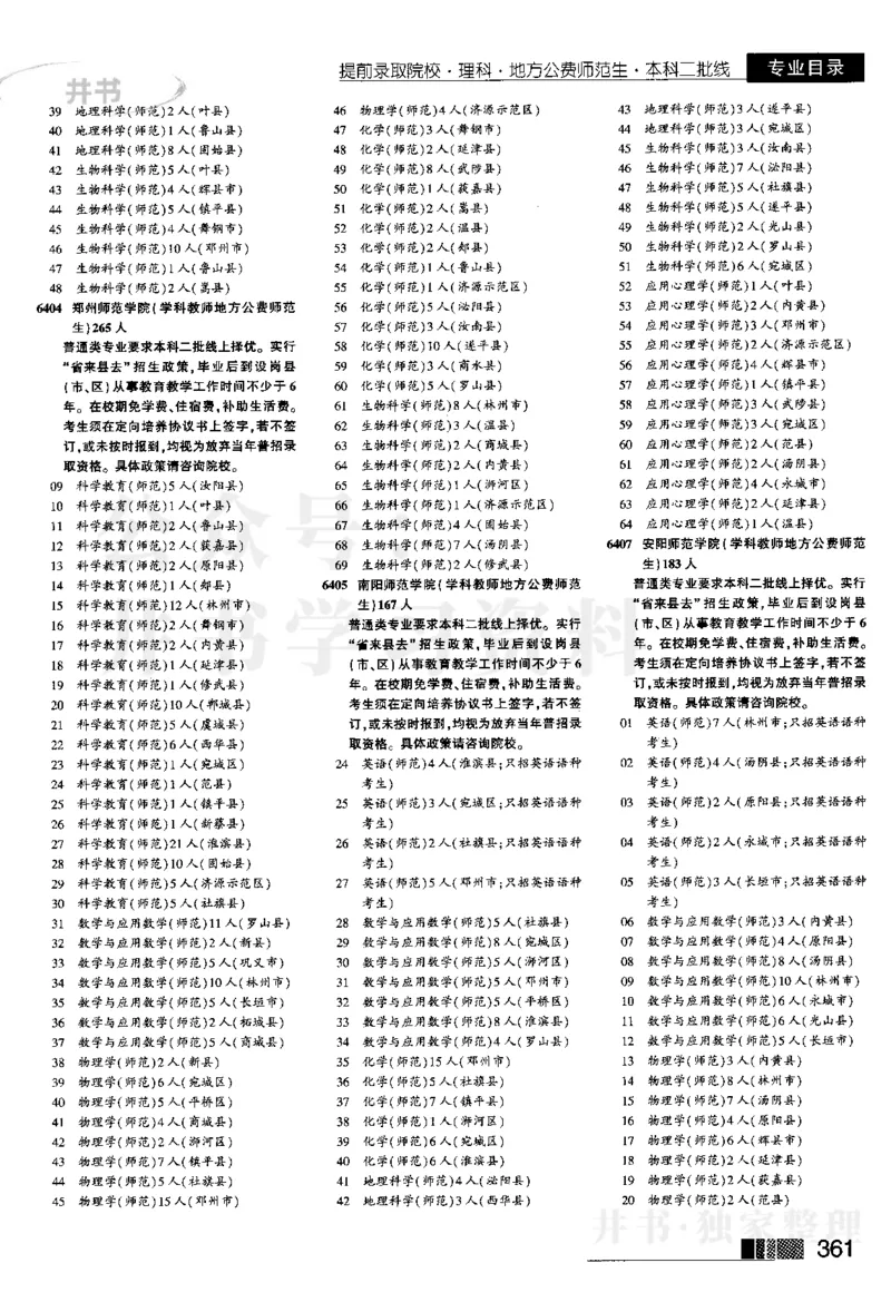 01提前批含体音美--2024河南理科_1.高考2025全国各省真题+答案_必看高考志愿填报价值2999_高考志愿填报_13-河南_河南全套_2024河南理科分批次版本