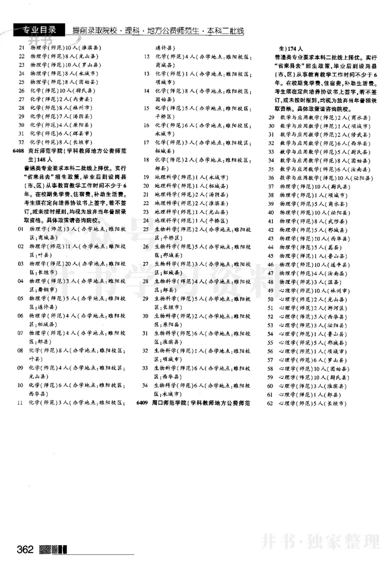 01提前批含体音美--2024河南理科_1.高考2025全国各省真题+答案_必看高考志愿填报价值2999_高考志愿填报_13-河南_河南全套_2024河南理科分批次版本
