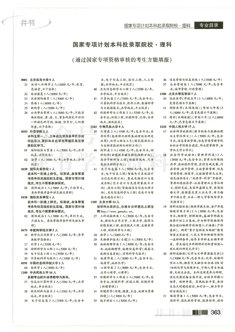 01提前批含体音美--2024河南理科_1.高考2025全国各省真题+答案_必看高考志愿填报价值2999_高考志愿填报_13-河南_河南全套_2024河南理科分批次版本