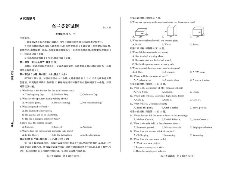 英语试卷-山东省德州市（优高联考）2026届高三年级期中上学期教学质量检测考试(11.12-11.14)_251115山东省德州市（优高联考）2026届高三年级期中上学期教学质量检测考试（全科）