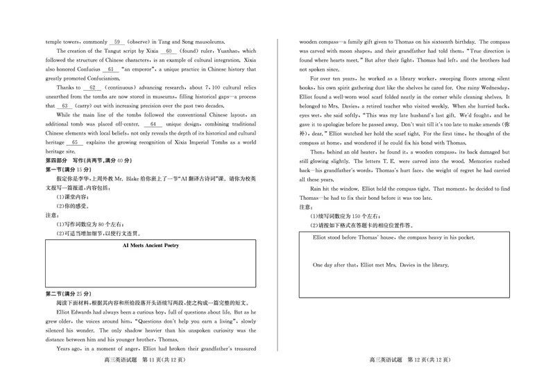 英语试卷-山东省德州市（优高联考）2026届高三年级期中上学期教学质量检测考试(11.12-11.14)_251115山东省德州市（优高联考）2026届高三年级期中上学期教学质量检测考试（全科）