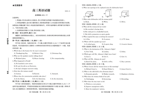 英语试卷-山东省德州市（优高联考）2026届高三年级期中上学期教学质量检测考试(11.12-11.14)_251115山东省德州市（优高联考）2026届高三年级期中上学期教学质量检测考试（全科）
