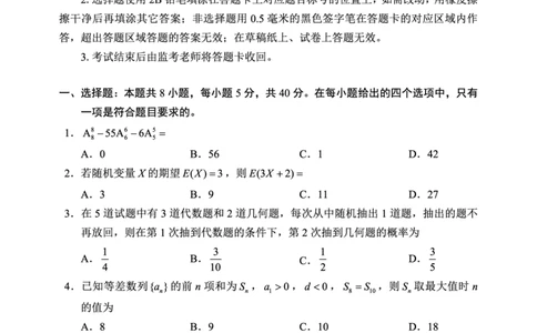 2024～2025学年度下期高中2023级期末考试数学试题（4页）_2025年6月_250625四川省成都市蓉城名校联盟2024-2025学年高二下学期期末考试（全科）