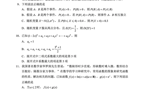 2024～2025学年度下期高中2023级期末考试数学试题（4页）_2025年6月_250625四川省成都市蓉城名校联盟2024-2025学年高二下学期期末考试（全科）
