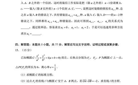 2024～2025学年度下期高中2023级期末考试数学试题（4页）_2025年6月_250625四川省成都市蓉城名校联盟2024-2025学年高二下学期期末考试（全科）