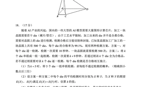 2024～2025学年度下期高中2023级期末考试数学试题（4页）_2025年6月_250625四川省成都市蓉城名校联盟2024-2025学年高二下学期期末考试（全科）