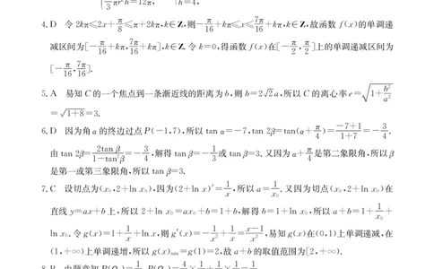 2024年元月调考高三数学答案_2024年1月_01每日更新_22号_2024届湖北省十堰市高三上学期1月调研考试_湖北省十堰市2024届高三上学期1月调研考试数学