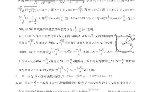 2024年元月调考高三数学答案_2024年1月_01每日更新_22号_2024届湖北省十堰市高三上学期1月调研考试_湖北省十堰市2024届高三上学期1月调研考试数学