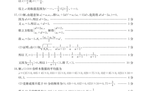2024年元月调考高三数学答案_2024年1月_01每日更新_22号_2024届湖北省十堰市高三上学期1月调研考试_湖北省十堰市2024届高三上学期1月调研考试数学