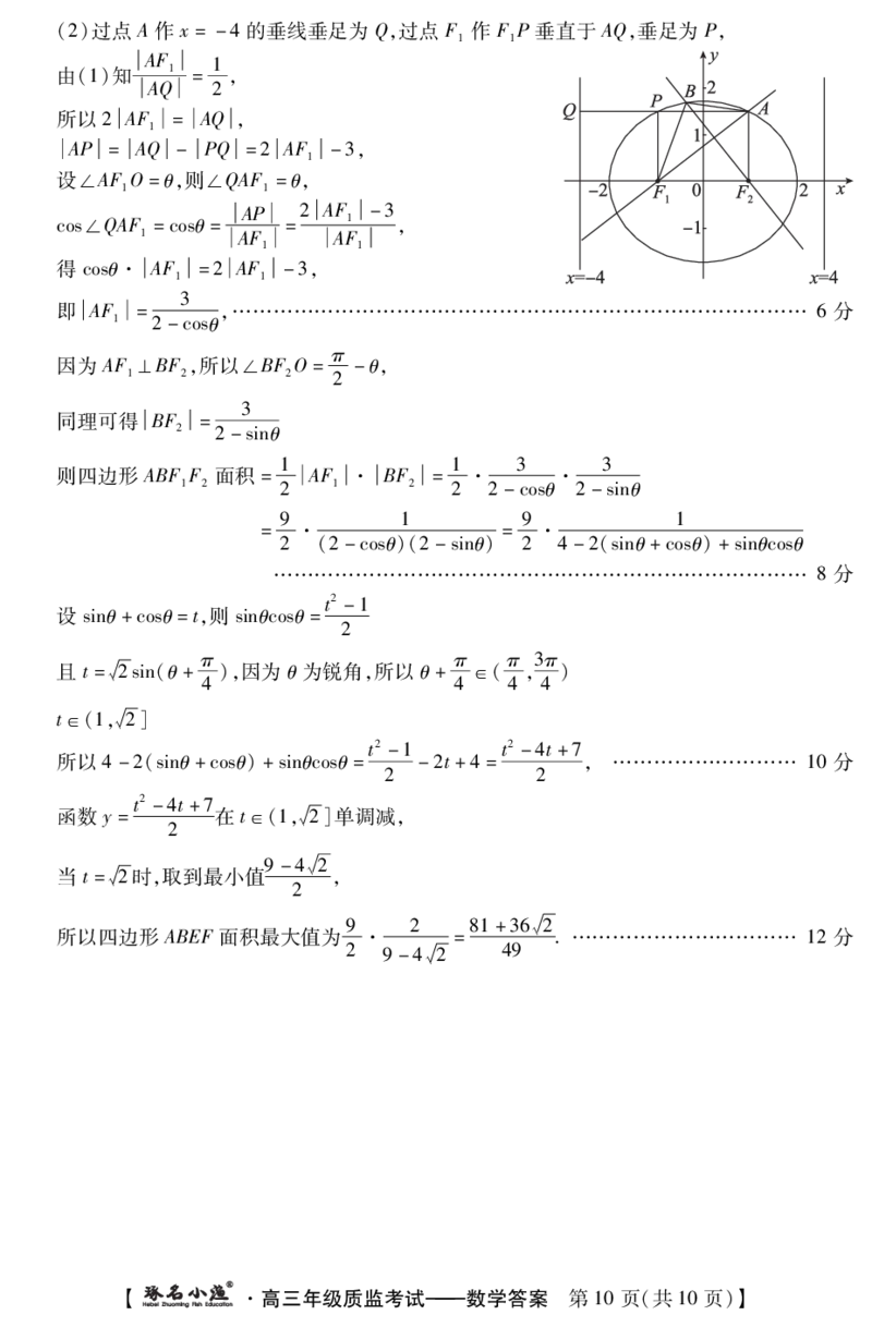 1月高三质监考(数学DA)_2024届琢名小渔河北省高三年级质量监测考试_琢名小渔河北省2024届高三年级质量监测考试数学