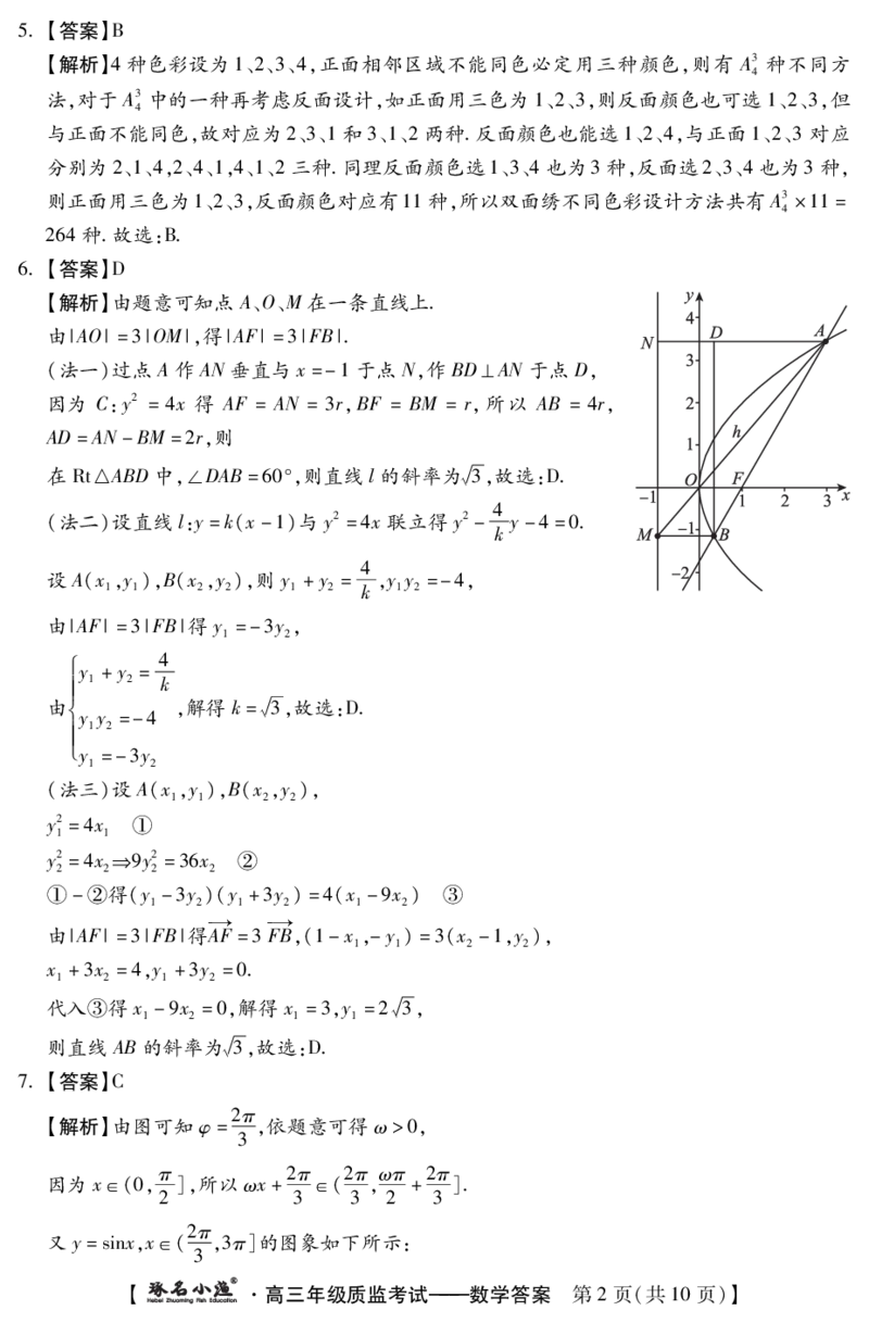 1月高三质监考(数学DA)_2024届琢名小渔河北省高三年级质量监测考试_琢名小渔河北省2024届高三年级质量监测考试数学