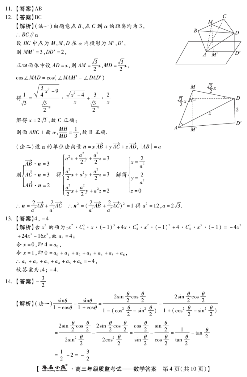 1月高三质监考(数学DA)_2024届琢名小渔河北省高三年级质量监测考试_琢名小渔河北省2024届高三年级质量监测考试数学
