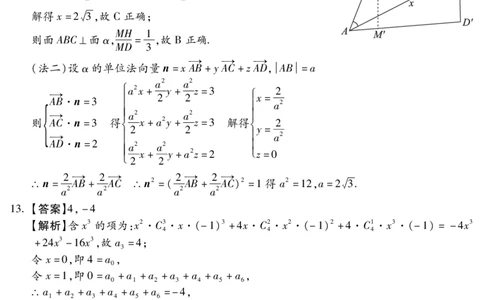 1月高三质监考(数学DA)_2024届琢名小渔河北省高三年级质量监测考试_琢名小渔河北省2024届高三年级质量监测考试数学