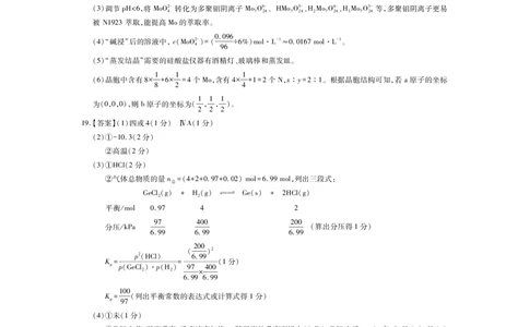 广东省2026届高三上学期一轮复习验收考试化学答案_2025年12月_251230广东省2025-2026学年高三上学期一轮复习验收考试_广东省2025&mdash;2026学年高三上学期一轮复习验收考试化学试卷