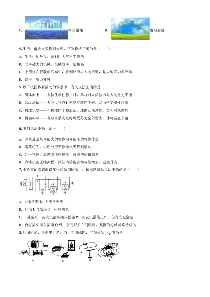 精品解析：2020年内蒙古通辽市中考物理试题（原卷版）_中考真题_4.物理中考真题2015-2024年_2020中考物理真题110份_2020年中考真题精品解析物理（内蒙古通辽卷）精编word版