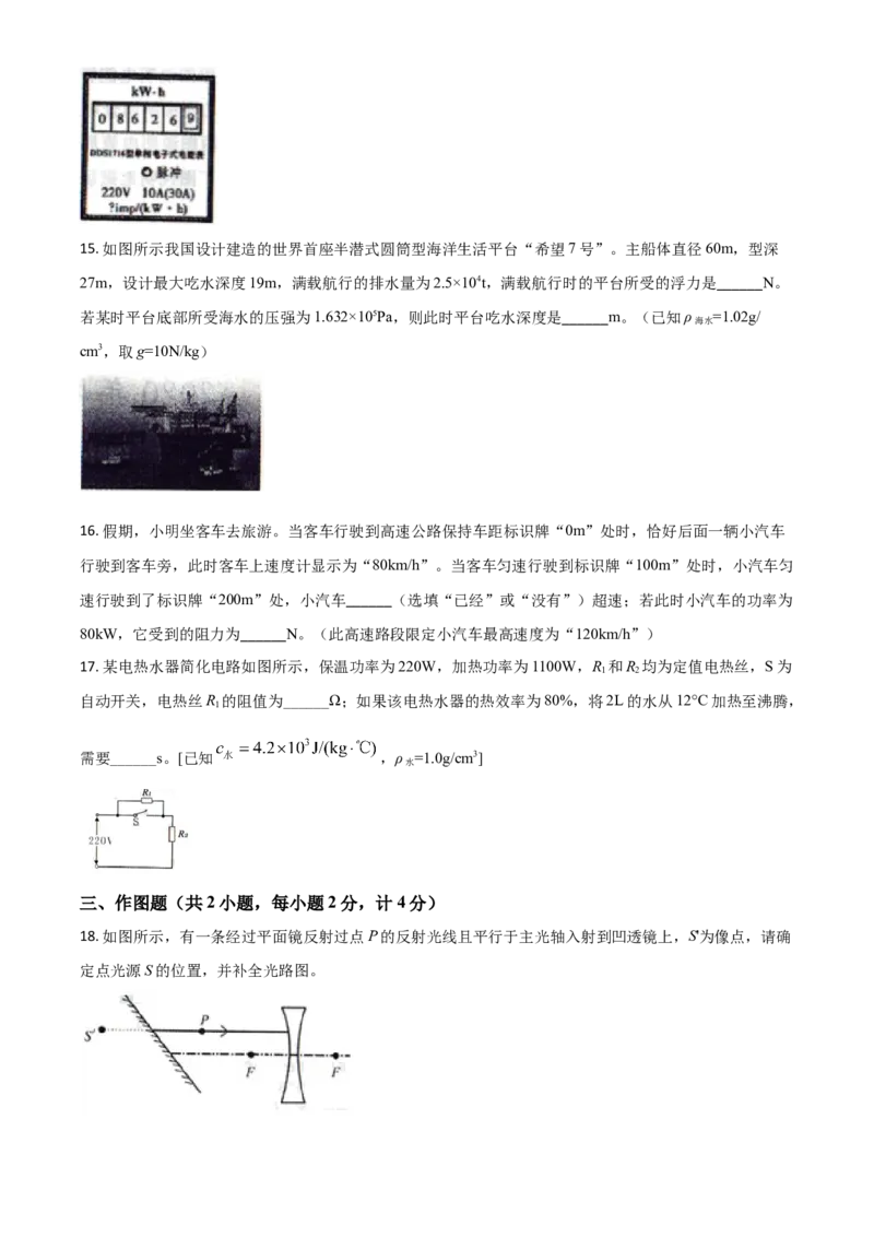 精品解析：2020年内蒙古通辽市中考物理试题（原卷版）_中考真题_4.物理中考真题2015-2024年_2020中考物理真题110份_2020年中考真题精品解析物理（内蒙古通辽卷）精编word版