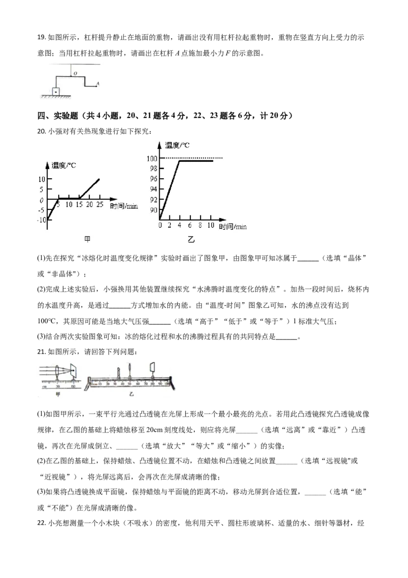 精品解析：2020年内蒙古通辽市中考物理试题（原卷版）_中考真题_4.物理中考真题2015-2024年_2020中考物理真题110份_2020年中考真题精品解析物理（内蒙古通辽卷）精编word版