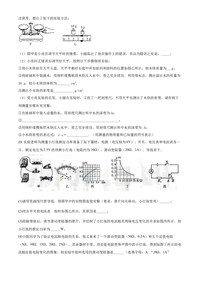 精品解析：2020年内蒙古通辽市中考物理试题（原卷版）_中考真题_4.物理中考真题2015-2024年_2020中考物理真题110份_2020年中考真题精品解析物理（内蒙古通辽卷）精编word版