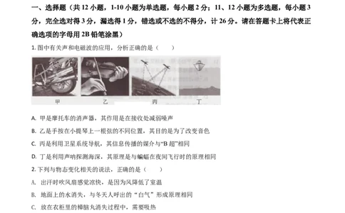 精品解析：2020年内蒙古通辽市中考物理试题（原卷版）_中考真题_4.物理中考真题2015-2024年_2020中考物理真题110份_2020年中考真题精品解析物理（内蒙古通辽卷）精编word版