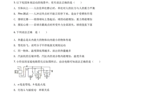 精品解析：2020年内蒙古通辽市中考物理试题（原卷版）_中考真题_4.物理中考真题2015-2024年_2020中考物理真题110份_2020年中考真题精品解析物理（内蒙古通辽卷）精编word版