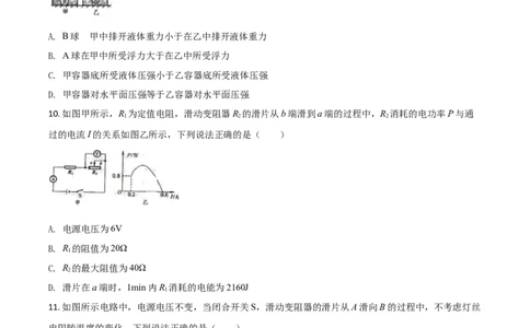 精品解析：2020年内蒙古通辽市中考物理试题（原卷版）_中考真题_4.物理中考真题2015-2024年_2020中考物理真题110份_2020年中考真题精品解析物理（内蒙古通辽卷）精编word版