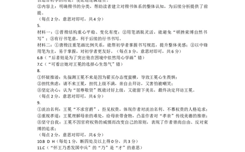&ldquo;元三维大联考&rdquo;2023级高三第一次诊断考试语文答案_251104四川省元三维大联考2023级高三第一次诊断考试（全科）_&ldquo;元三维大联考&rdquo;2023级高三第一次诊断考试语文