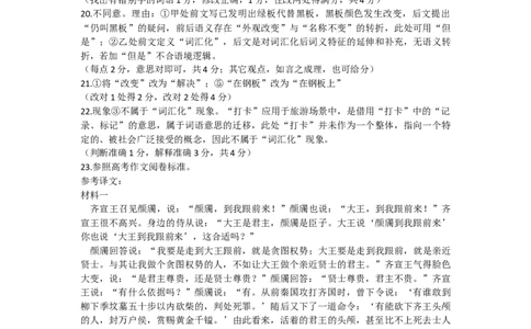 &ldquo;元三维大联考&rdquo;2023级高三第一次诊断考试语文答案_251104四川省元三维大联考2023级高三第一次诊断考试（全科）_&ldquo;元三维大联考&rdquo;2023级高三第一次诊断考试语文