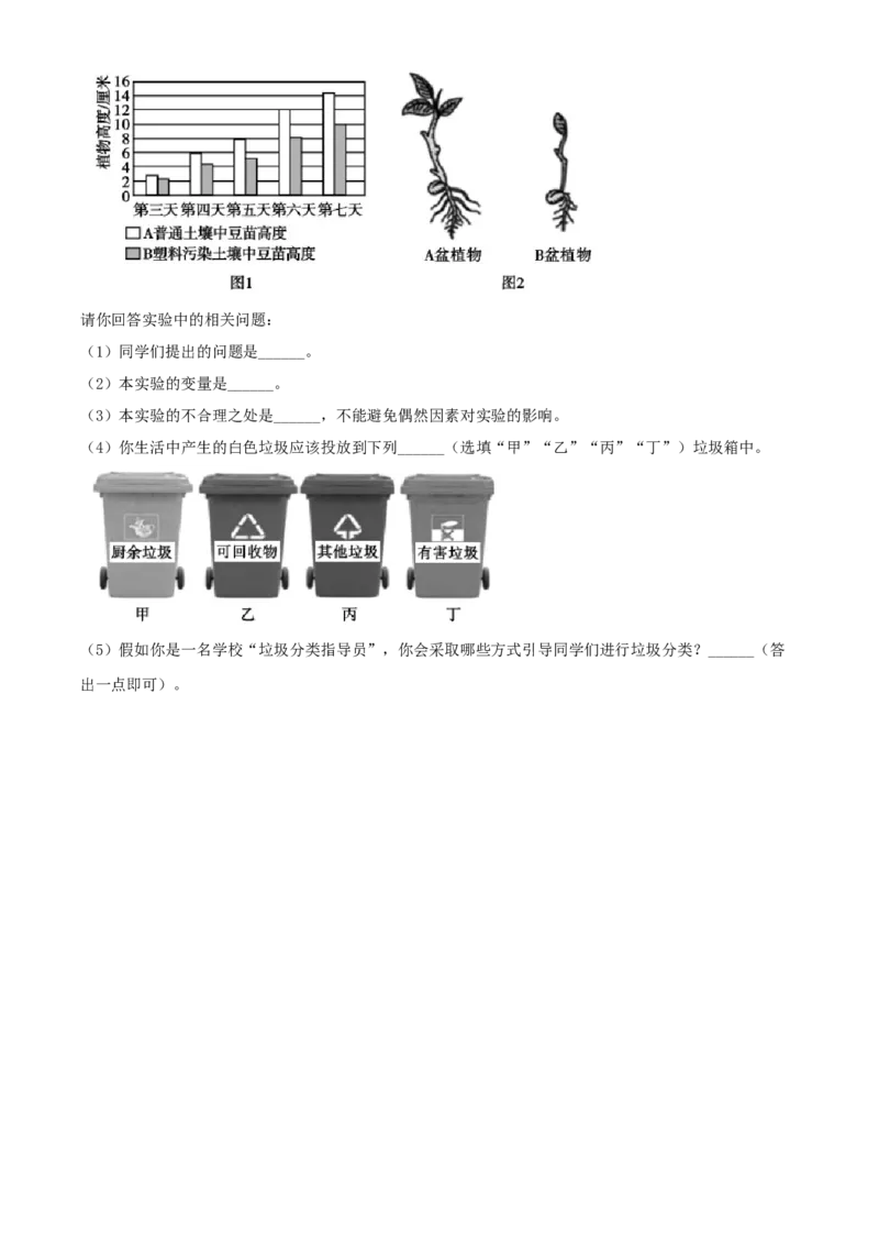 精品解析：2022年四川省凉山州中考生物真题（原卷版）_中考真题_8.生物中考真题2015-2024年_2022年全国中考生物114份14