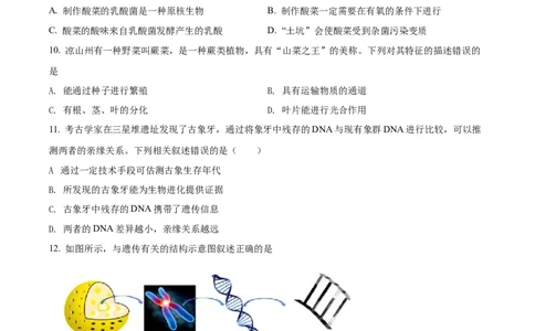 精品解析：2022年四川省凉山州中考生物真题（原卷版）_中考真题_8.生物中考真题2015-2024年_2022年全国中考生物114份14